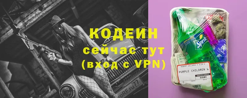 Codein напиток Lean (лин)  Ершов 